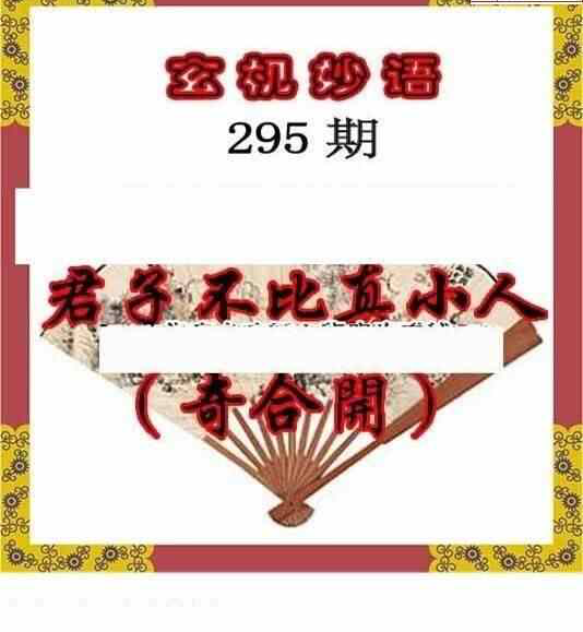 23295期: 三毛3D精品图谜