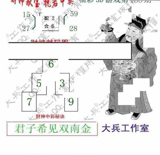 23188期: 大兵福彩3D黄金报图版