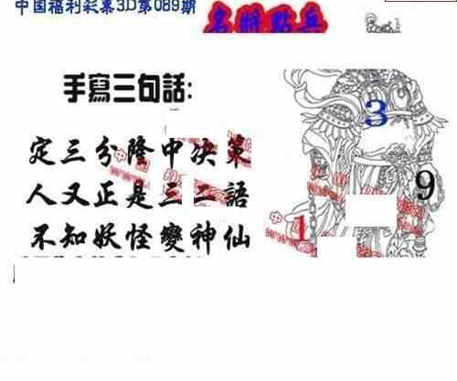 23089期: 福彩3D丹东全图分析