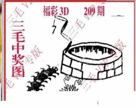 23209期: 三毛3D精品图谜