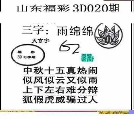 23020期: 三毛3D精品图谜