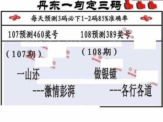 23108期: 福彩3D丹东全图分析