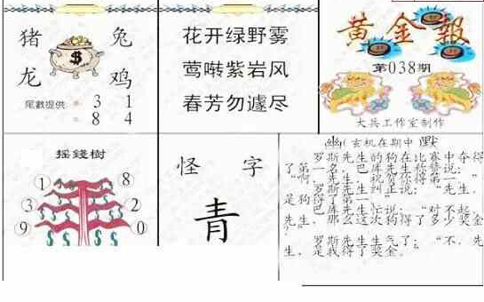 23038期: 大兵福彩3D黄金报图版