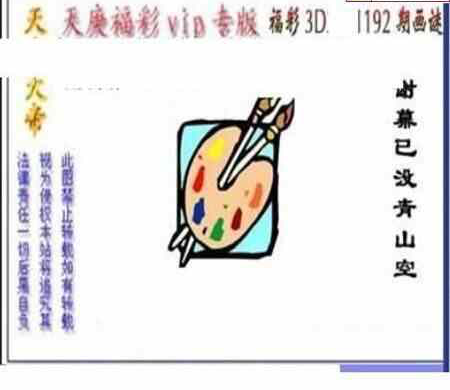 23192期: 三毛3D精品图谜