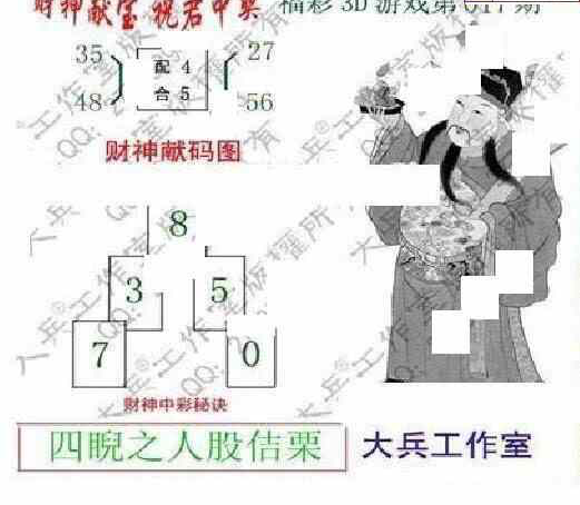 23017期: 大兵福彩3D黄金报图版