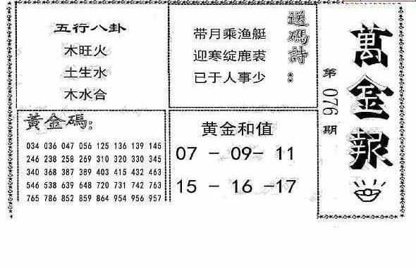 23076期: 大兵福彩3D黄金报图版