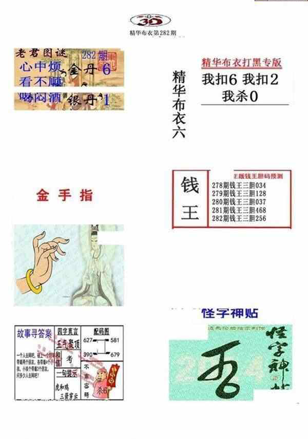 23282期: 福彩3D全套图版参考