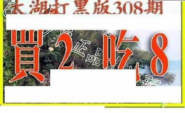 23308期: 太湖图福彩3D精品预测