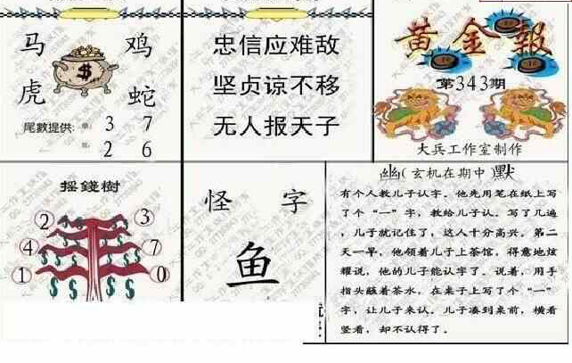 22343期: 大兵福彩3D黄金报图版