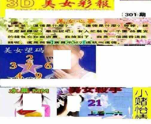 23301期: 三毛3D精品图谜