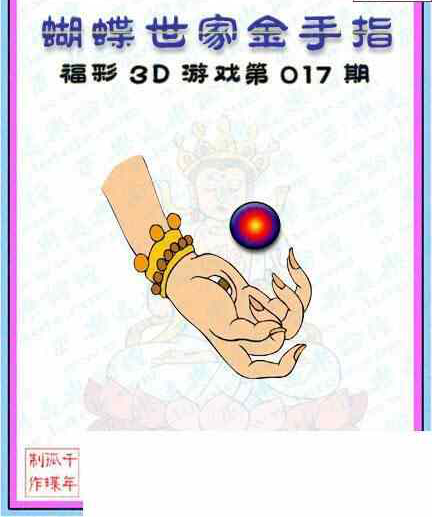 23017期: 3D蝴蝶世家蝴蝶彩图