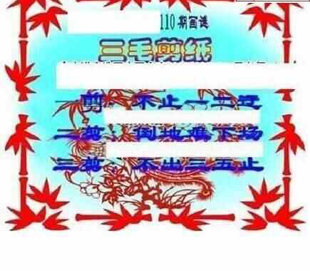 23110期: 三毛3D精品图谜