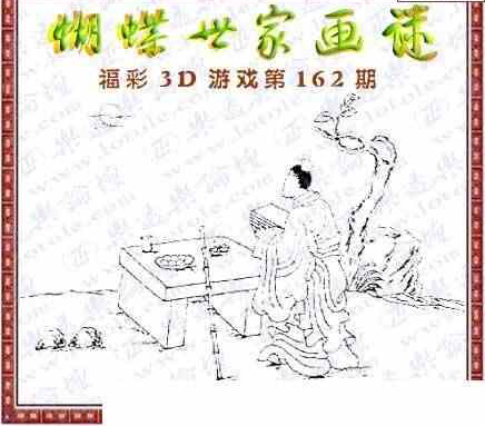 23162期: 3D蝴蝶世家蝴蝶彩图