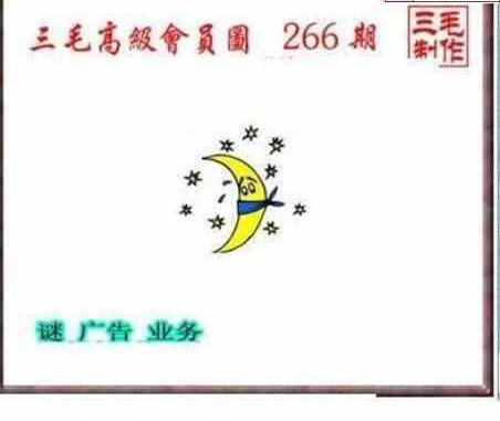 23266期: 三毛3D精品图谜