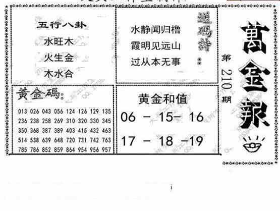 23210期: 大兵福彩3D黄金报图版