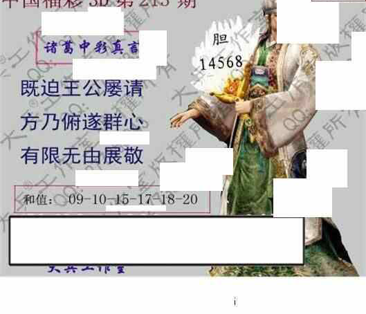 23213期: 大兵福彩3D黄金报图版