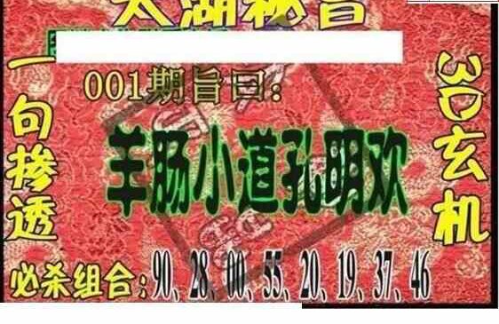 24001期: 太湖图福彩3D精品预测