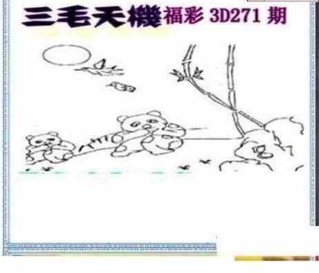 23271期: 三毛3D精品图谜