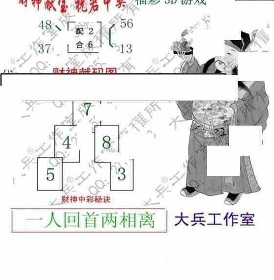 23141期: 大兵福彩3D黄金报图版