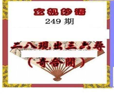 23249期: 三毛3D精品图谜