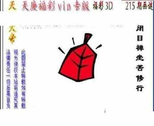 23215期: 三毛3D精品图谜