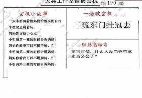 23190期: 大兵福彩3D黄金报图版