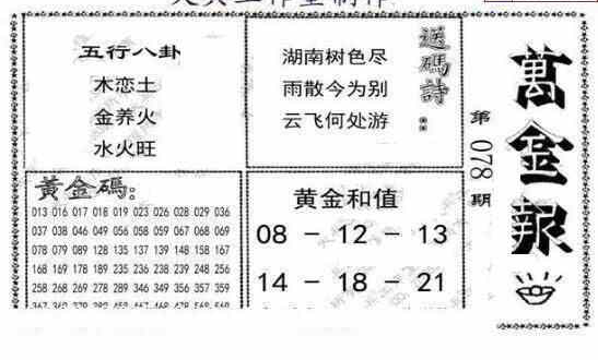 23078期: 大兵福彩3D黄金报图版