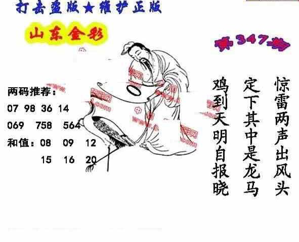 22347期: 福彩3D丹东全图分析