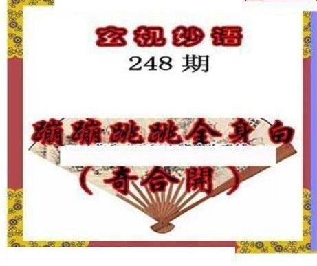 23248期: 三毛3D精品图谜