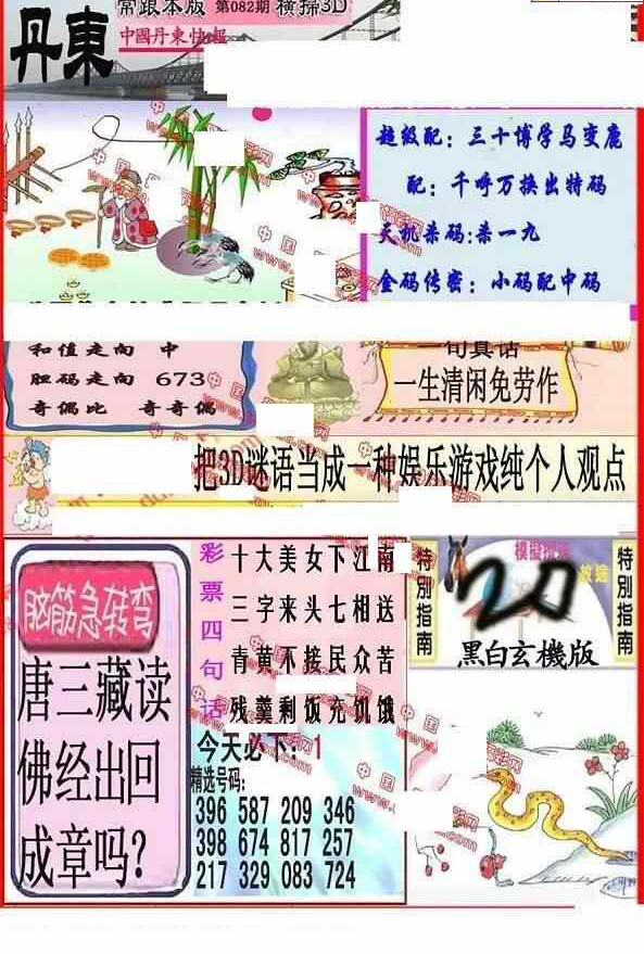 23082期: 福彩3D丹东全图分析