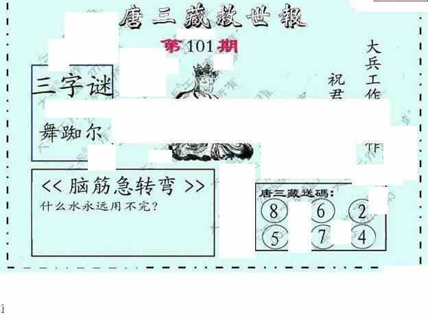 23101期: 大兵福彩3D黄金报图版