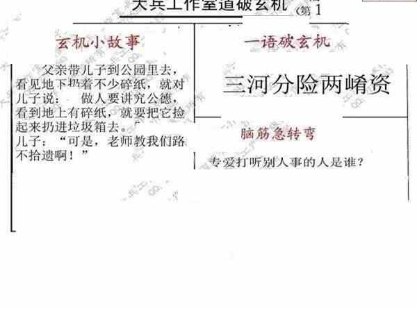 23125期: 大兵福彩3D黄金报图版