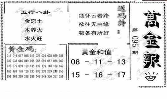 23095期: 大兵福彩3D黄金报图版