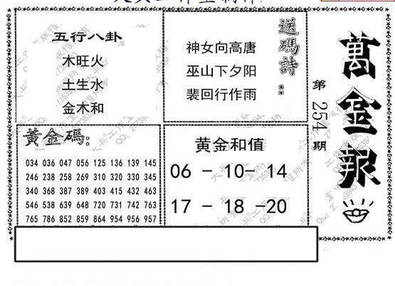 23254期: 大兵福彩3D黄金报图版