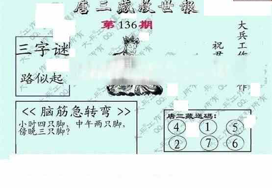 23136期: 大兵福彩3D黄金报图版