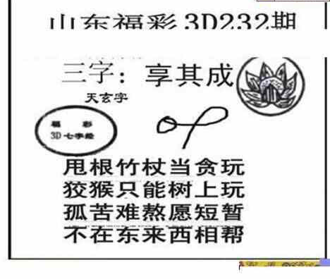 23232期: 三毛3D精品图谜