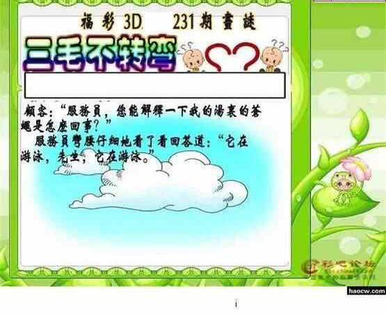 23231期: 三毛3D精品图谜