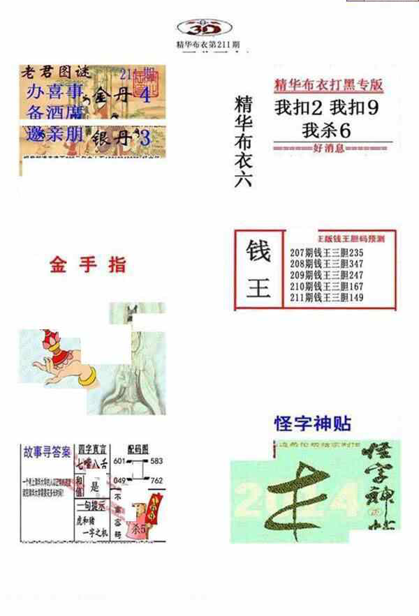 23211期: 福彩3D全套图版参考