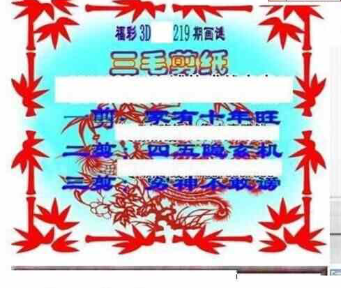 23219期: 三毛3D精品图谜