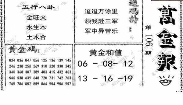 23106期: 大兵福彩3D黄金报图版