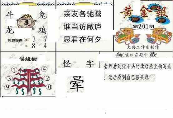 23201期: 大兵福彩3D黄金报图版