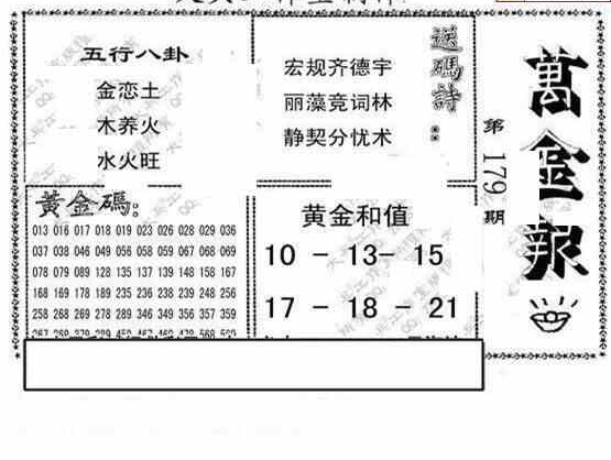 23179期: 大兵福彩3D黄金报图版