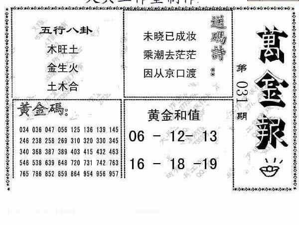 23031期: 大兵福彩3D黄金报图版