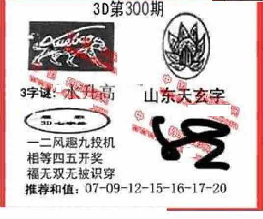 23300期: 福彩3D丹东全图分析