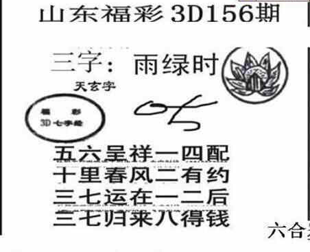 23156期: 三毛3D精品图谜