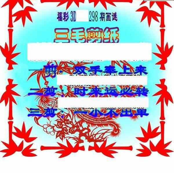 23298期: 三毛3D精品图谜