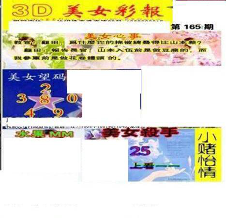 23165期: 三毛3D精品图谜