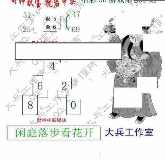 23209期: 大兵福彩3D黄金报图版