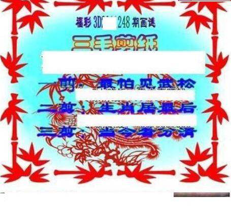 23248期: 三毛3D精品图谜