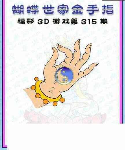 23315期: 3D蝴蝶世家蝴蝶彩图